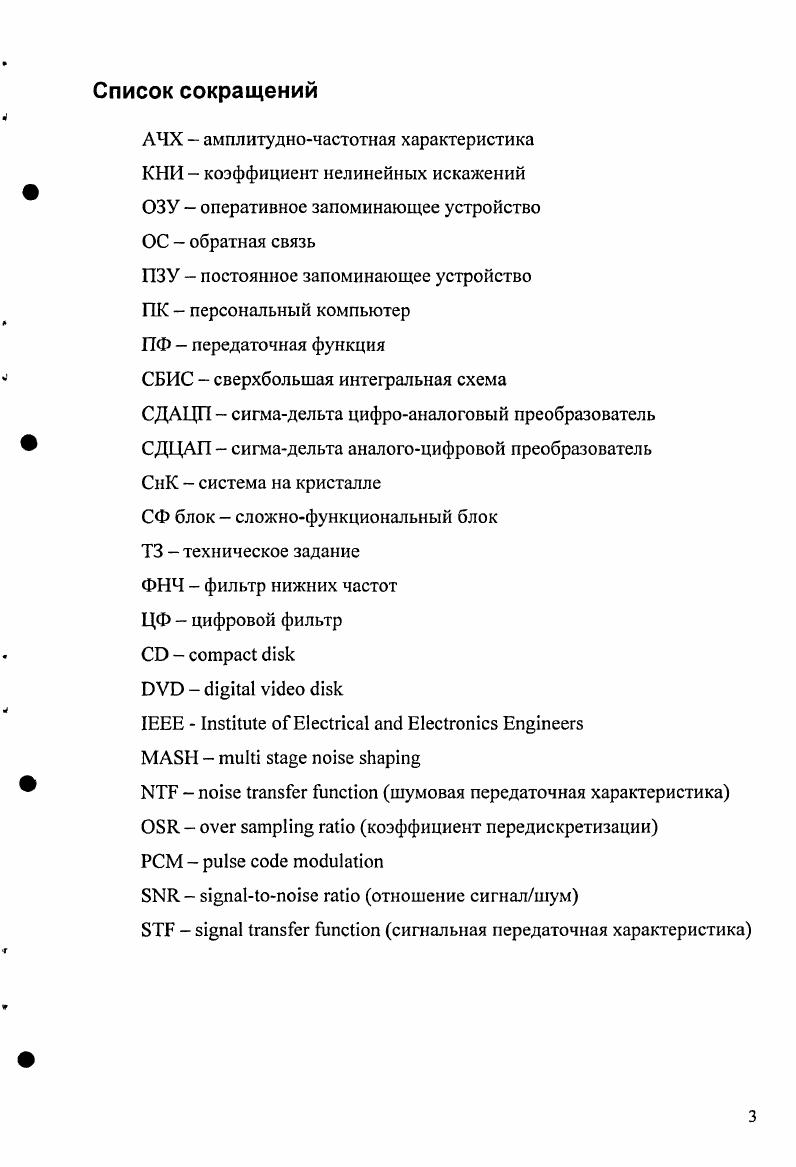 1.2. Тенденции развития сигмадельта АИД звукового диапазона.
