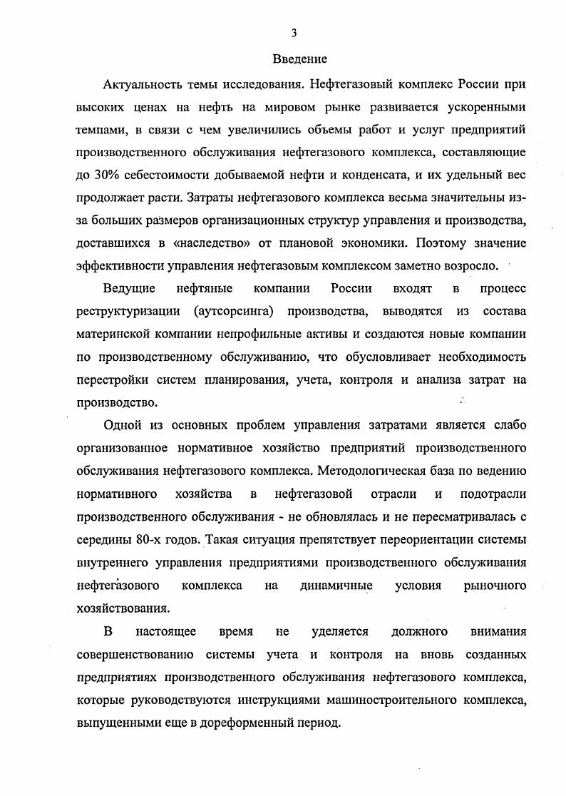 1.3 Модели управленческого учета и контроля затрат с использованием