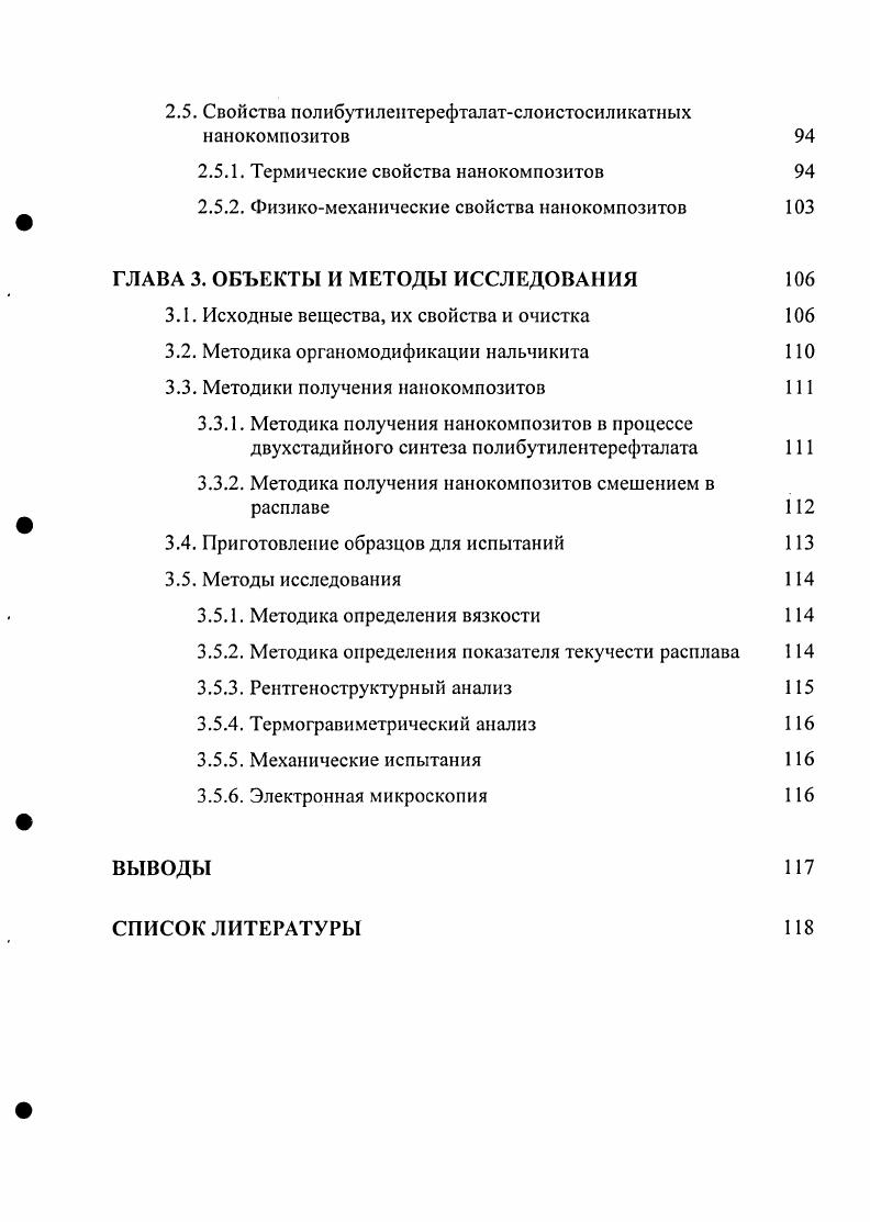 1.2. Полимерные нанокомпозиты на основе природных