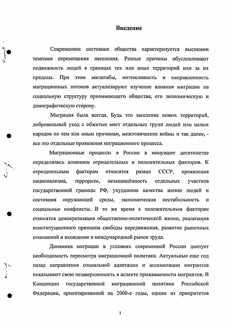 1 1. 1. Миграция понятие, сущность, причины.