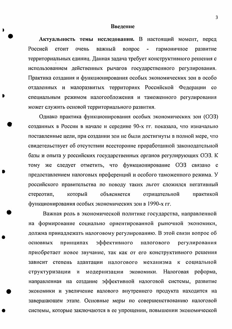 1.2 Особые экономические зоны как объект налогового регулирования 
