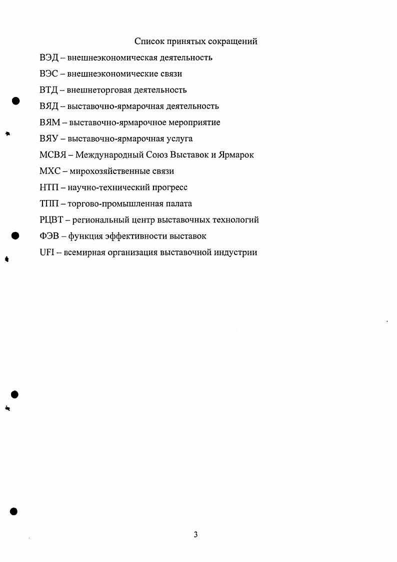 выставочноярмарочной деятельности ВЯД.