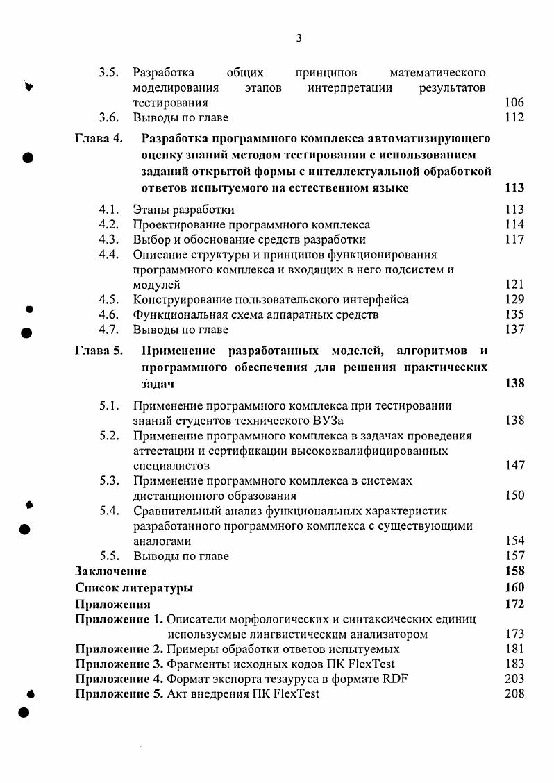 процесса оценки знаний методом тестирования 