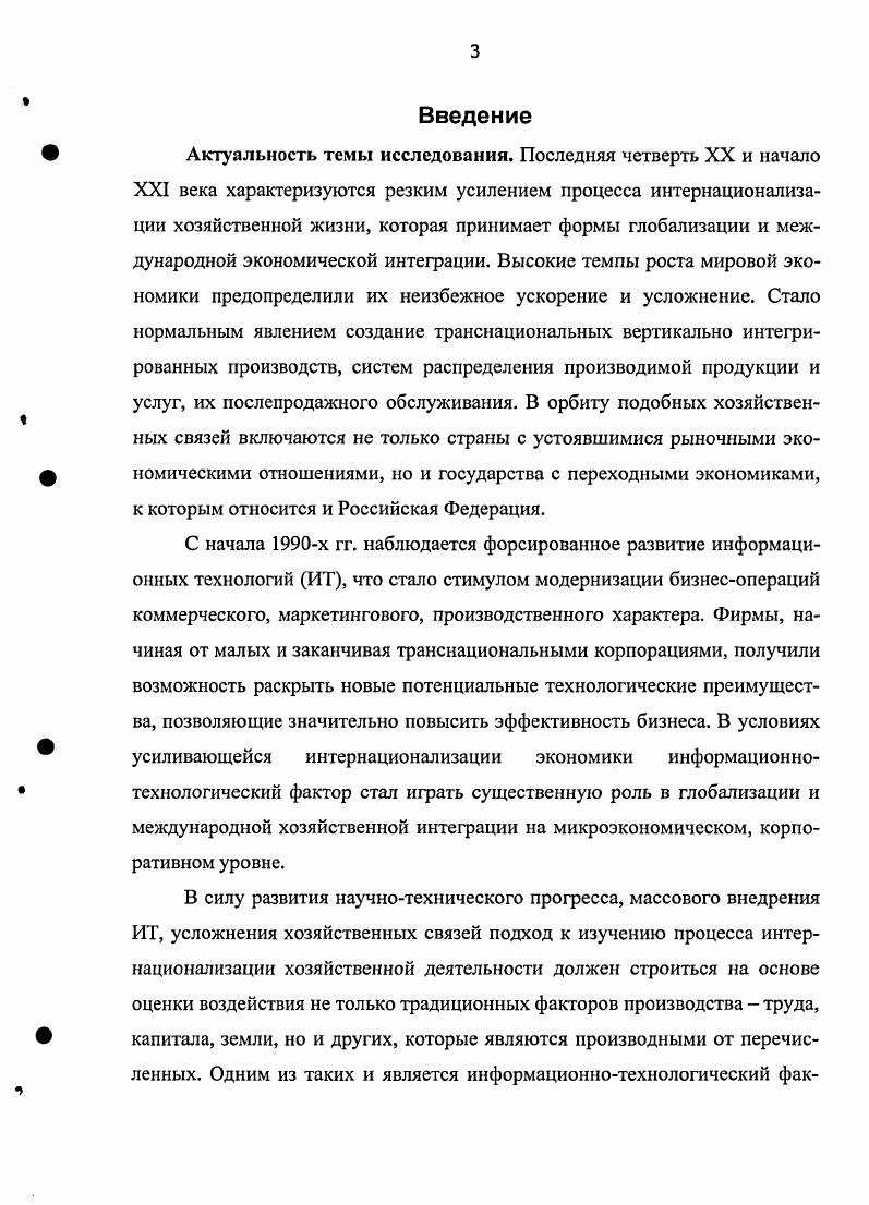 1.3. Интернационализация хозяйственной жизни на микроуровне