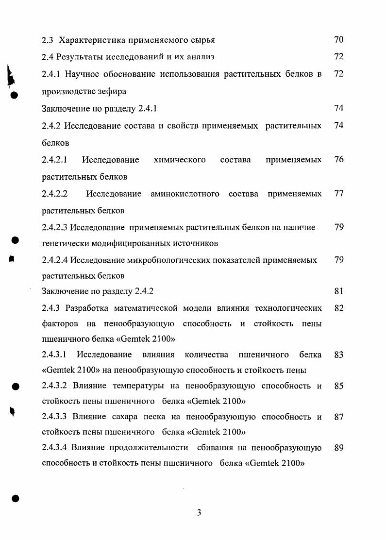 1.2 Виды пенообразователей, применяемые в кондитерской промышленности.