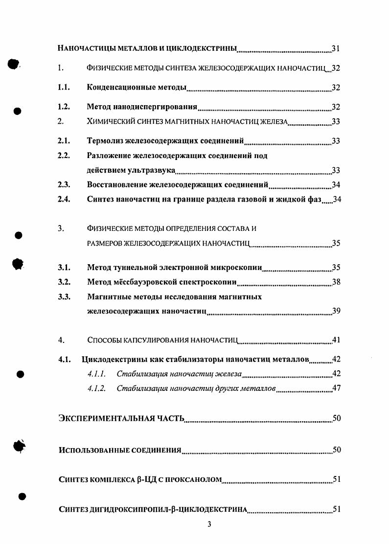 1.1. Молекулярные ожерелья на основе полиэтиленоксида.