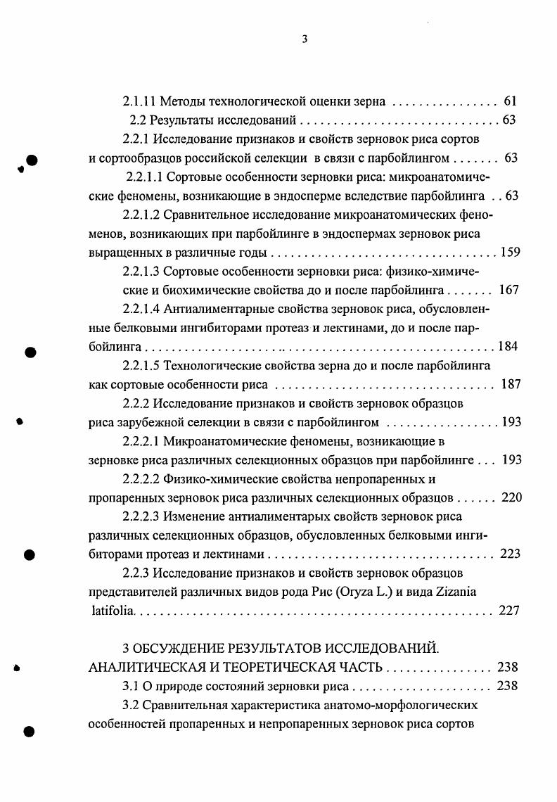 1.2 Вопросы селекции риса на хозяйственноценные признаки . 