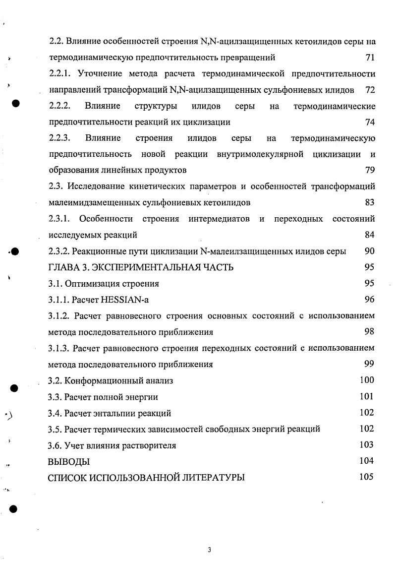 1.1.2. Перегруппировки сульфониевых илидов 