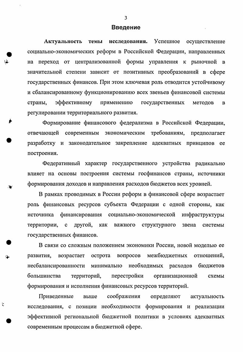 1.1. Сущность бюджетной политики в теории Фискального Федерализма 