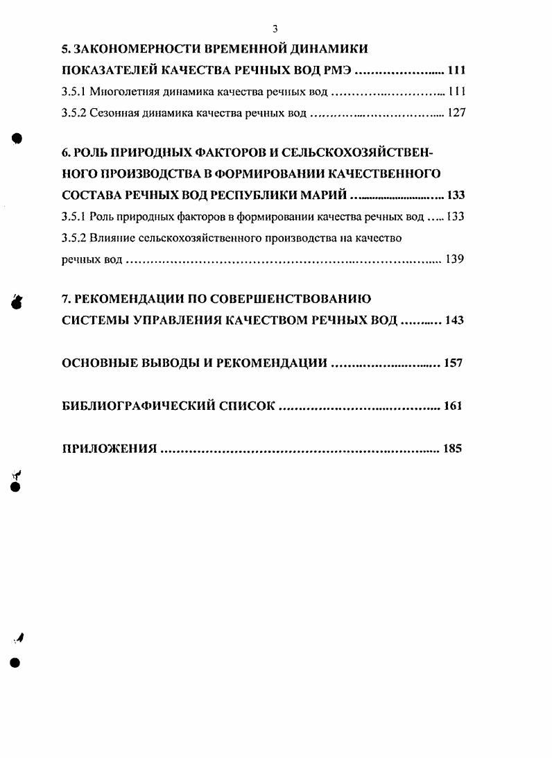 1.2. Формирование химического состава вод