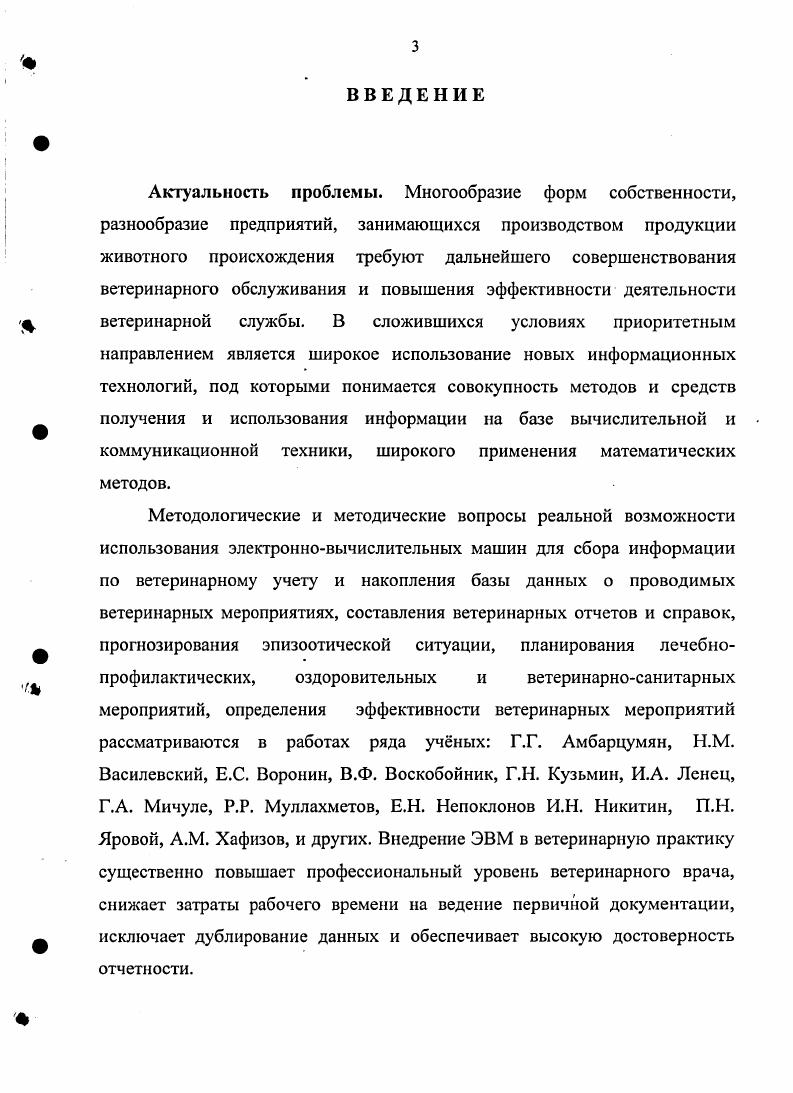 3 РЕЗУЛЬТАТЫ ИССЛЕДОВАНИЙ И ИХ ОБСУЖДЕНИЕ 