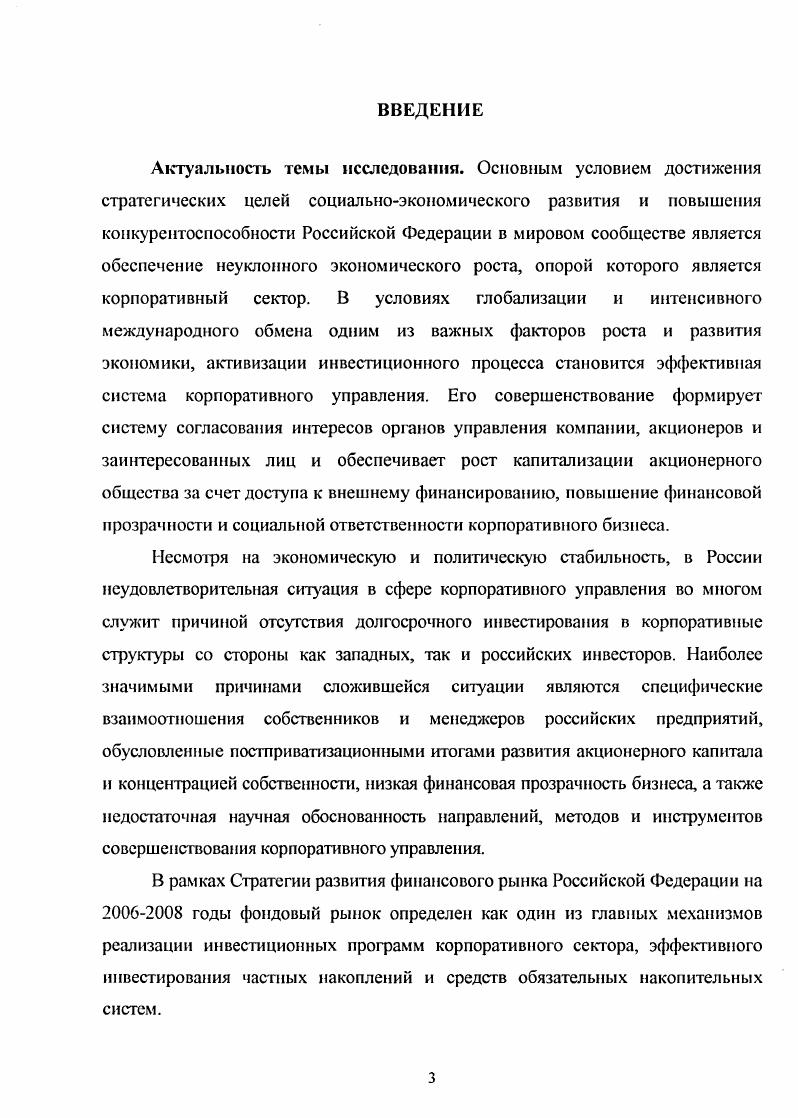 
1.1 Концептуальный анализ сущности корпоративного управления