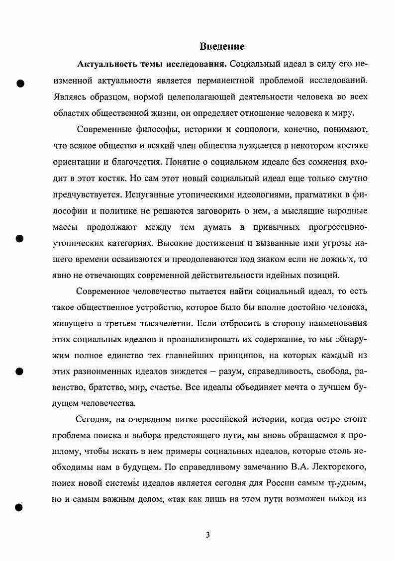  1. Сущность и содержание понятия социальный идеал.