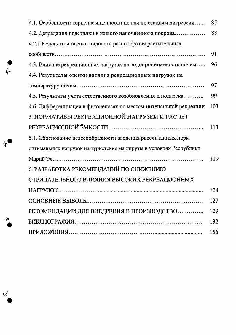 2.1. Характеристика объектов исследования.