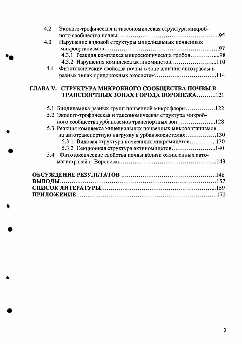 1.2 Структура и функционирование микробного сообщества почвы. 