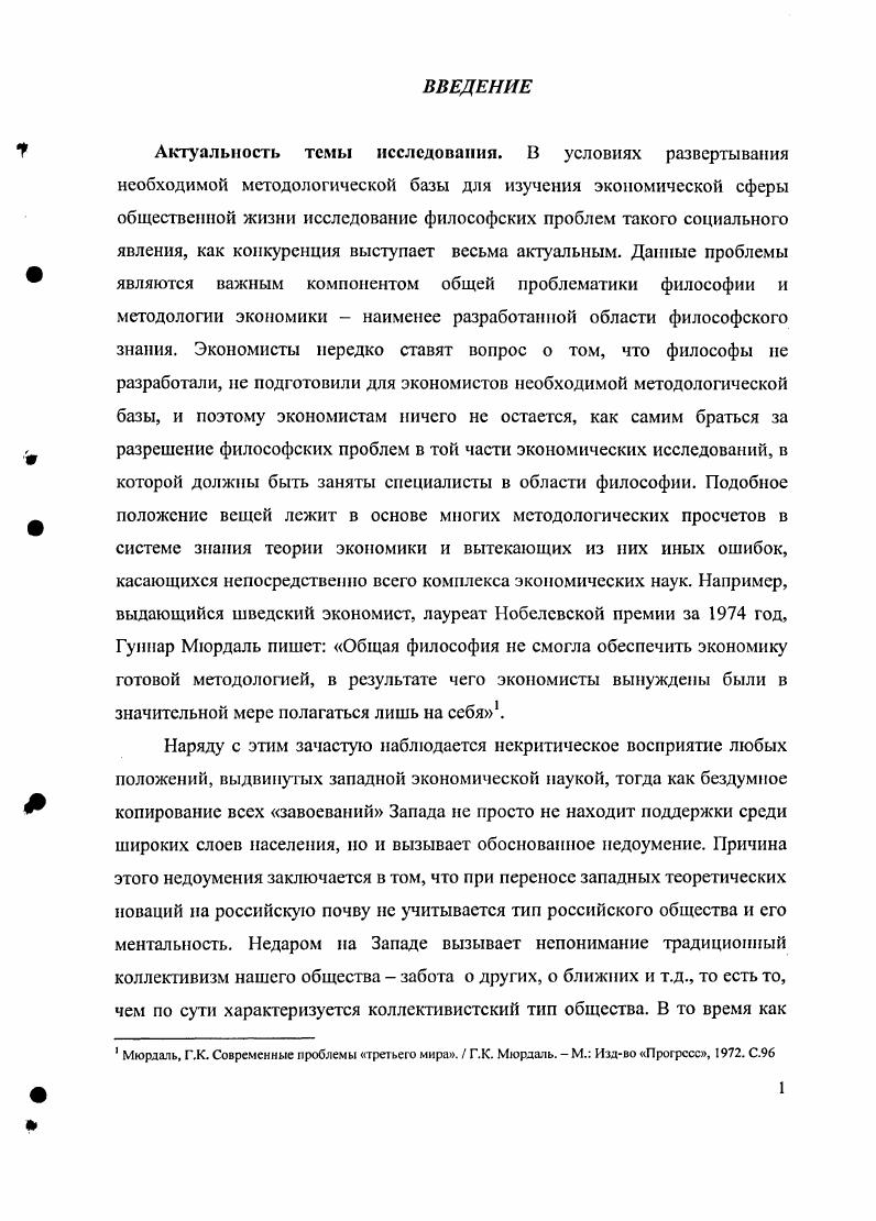 1.3. Основные детерминанты конкуренции.