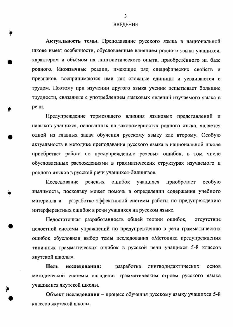 1.1.Типология речевых ошибок в научнометодической литературе.