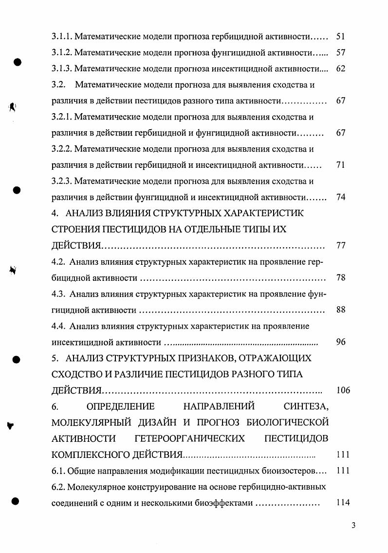 4 ОБЛАДАЮЩИХ ВОЗДЕЙСТВИЕМ НА РАЗЛИЧНЫЕ
