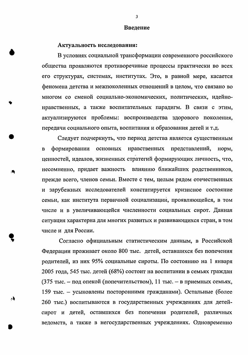 1.1 Сиротство как объект социологического анализа.