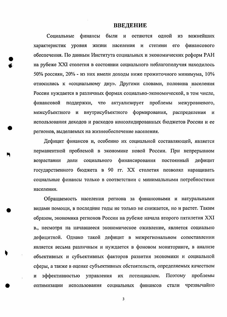 1.1. Бюджетное регулирование финансов в социальной сфере региона. 