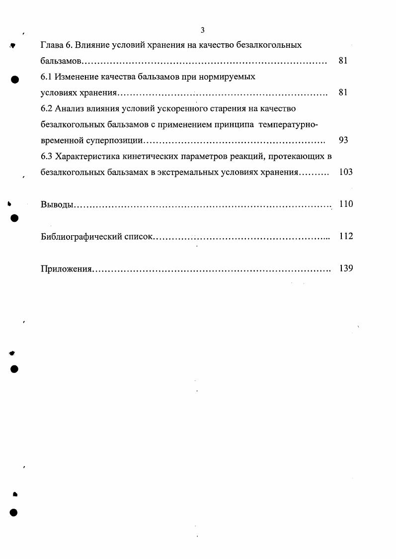 1.1 Определение группы напитков безалкогольные бальзамы