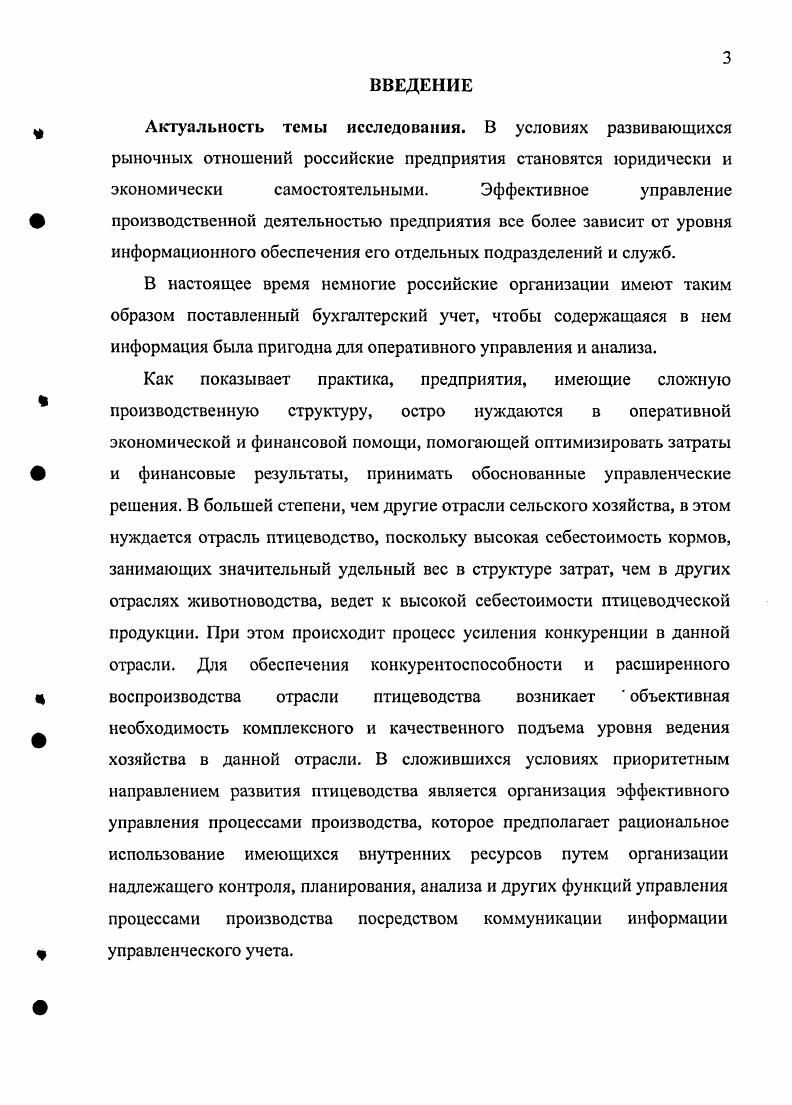 1.3. Особенности учета затрат на производство в птицеводстве