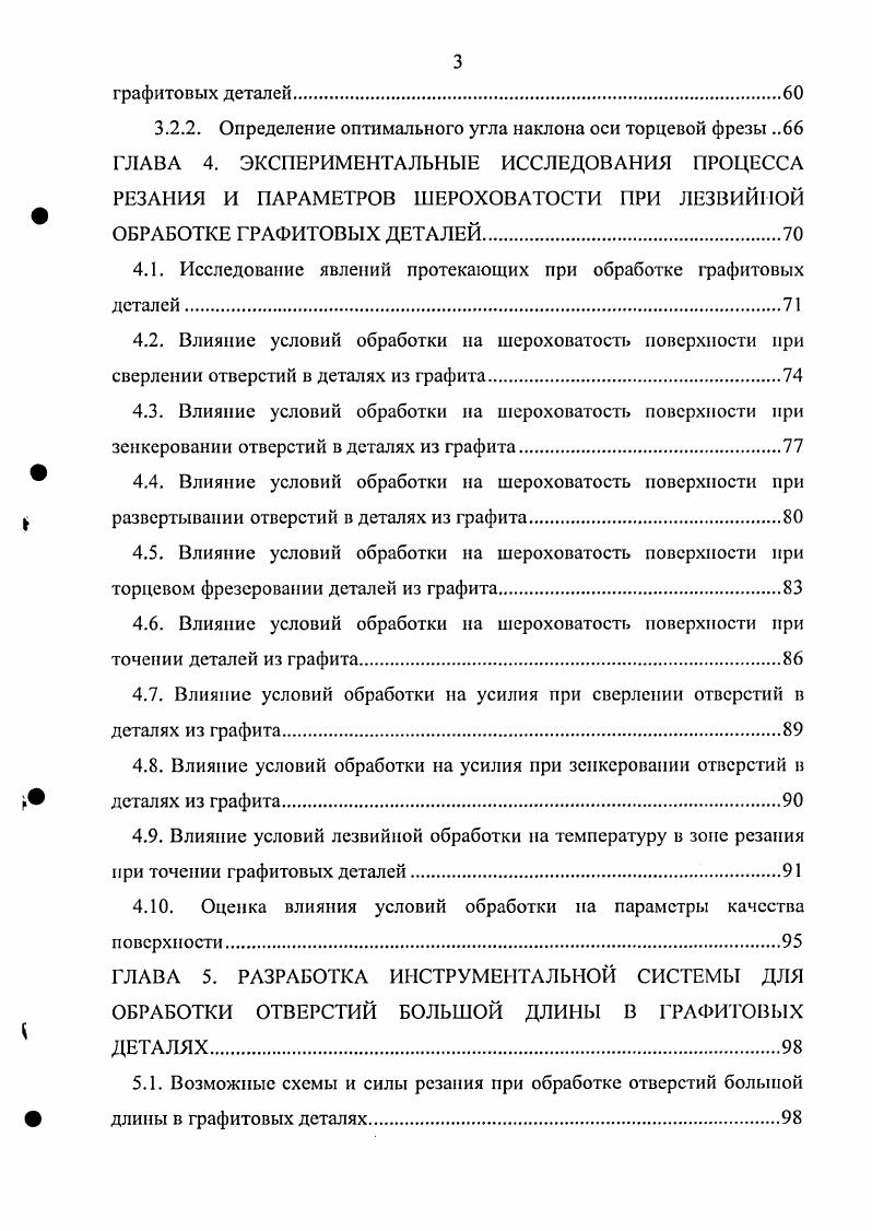 1.2. Методы обработки и процесс стружкообразования при резании деталей из графита