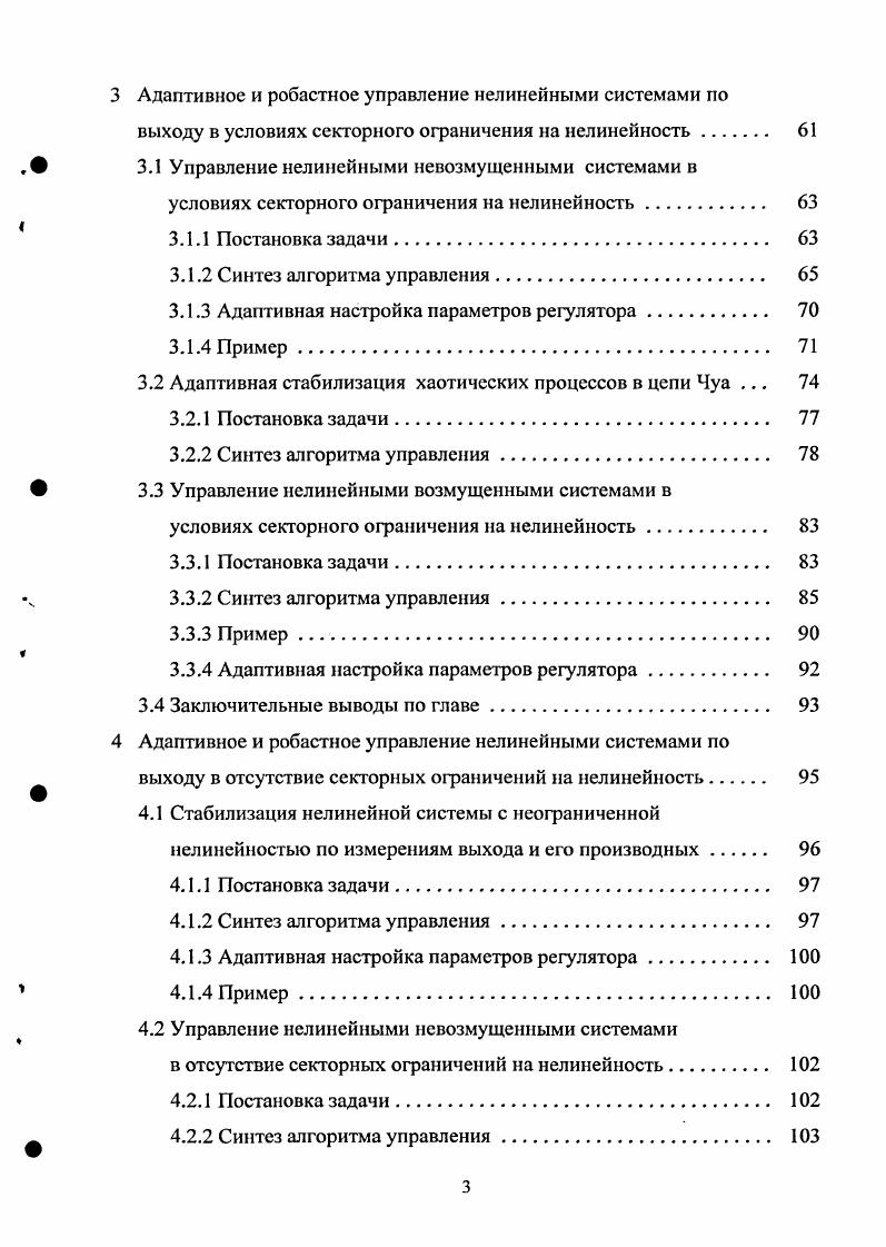 1.2.2 Стабилизация нелинейных систем по измерениям