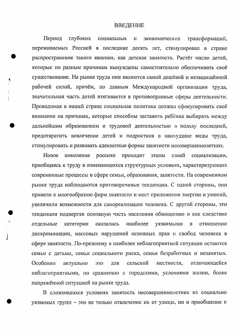 1.1. Социальное отношение к феномену детского труда.