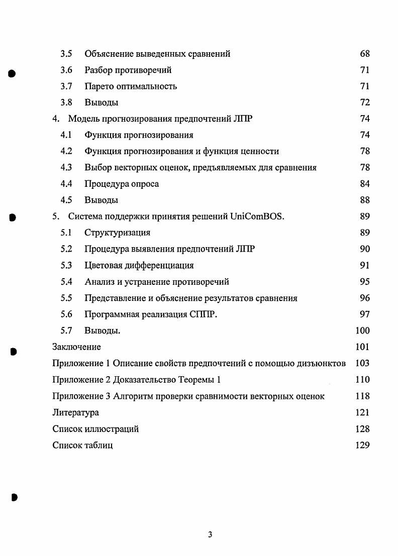1.2 Методы сравнительного превосходства  
