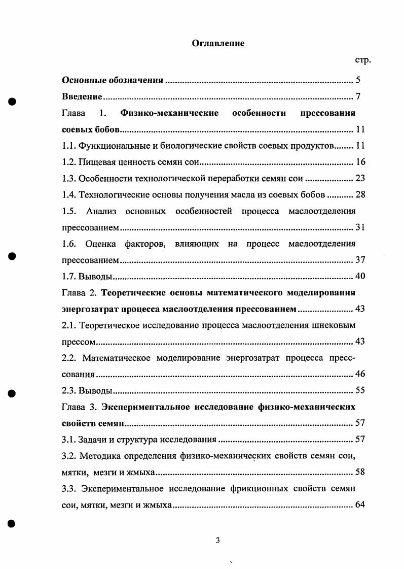 1.1. Функциональные и биологические свойств соевых продуктов.