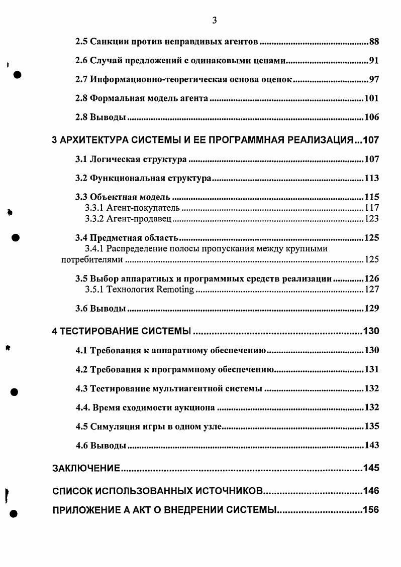 1.1.2 Механизмы коммуникации в системах распределенных интеллектуальных агентов.