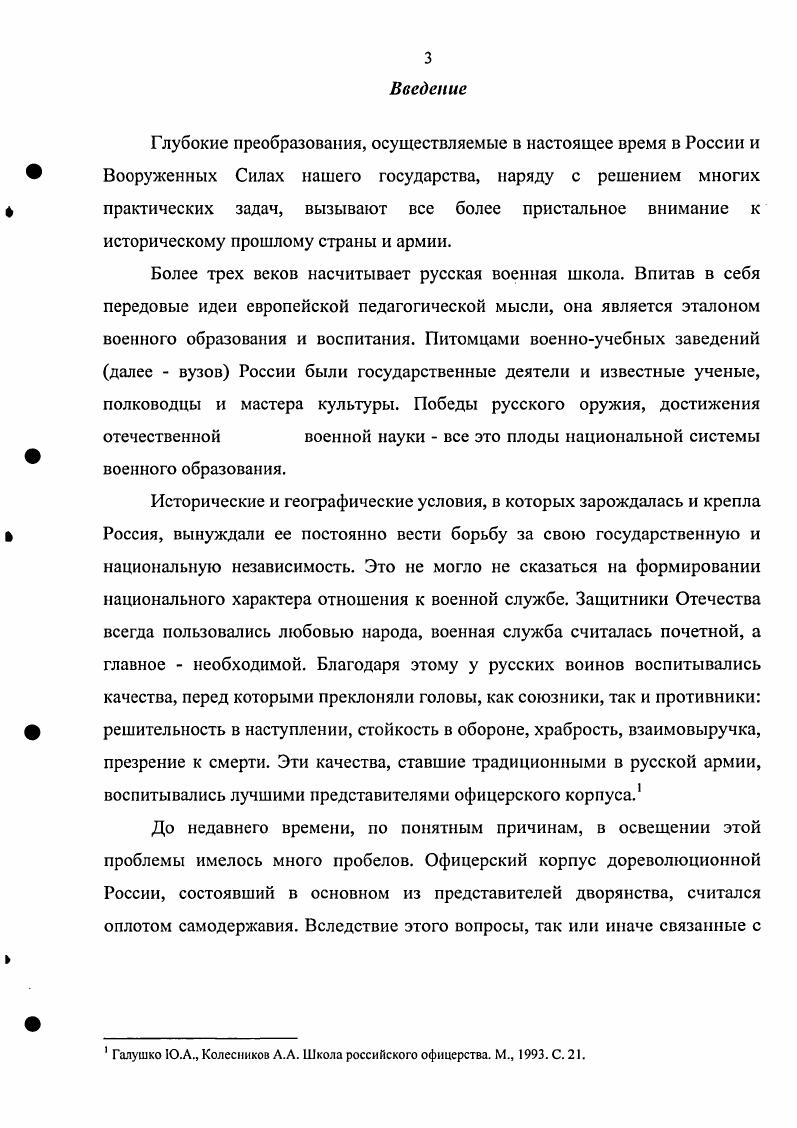 1. Образование первых военных школ 