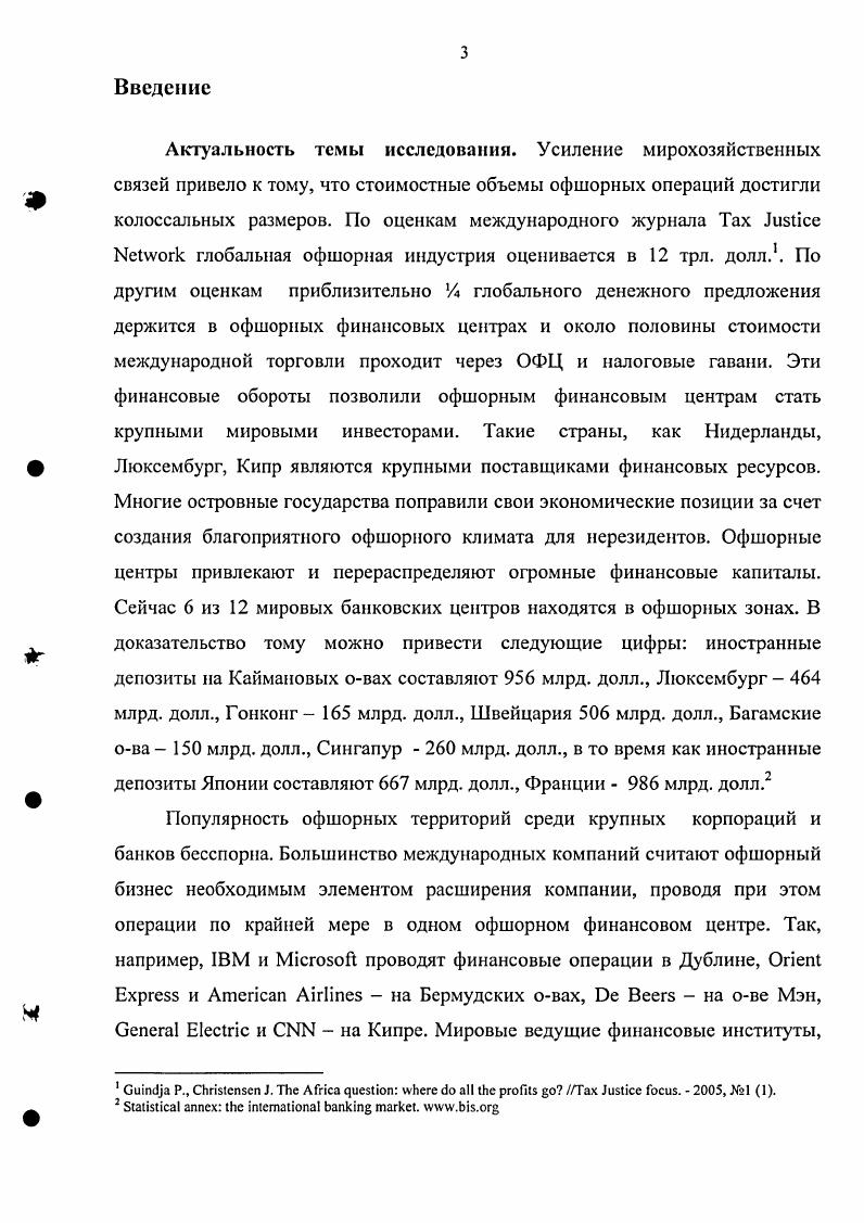 1.1. Офшорный капитал в системе категорий экономической теории