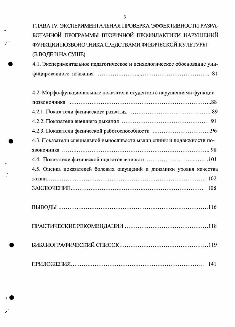 1.2. Статика позвоночника в норме .