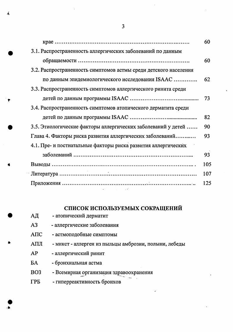 Глава 1. Эпидемиология и факторы риска развития аллергических
