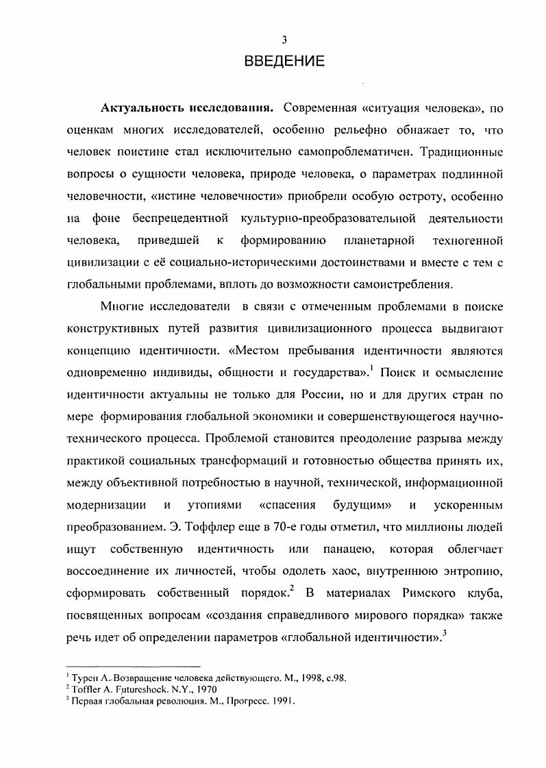 1. Философская рефлексия антропной идентичности как