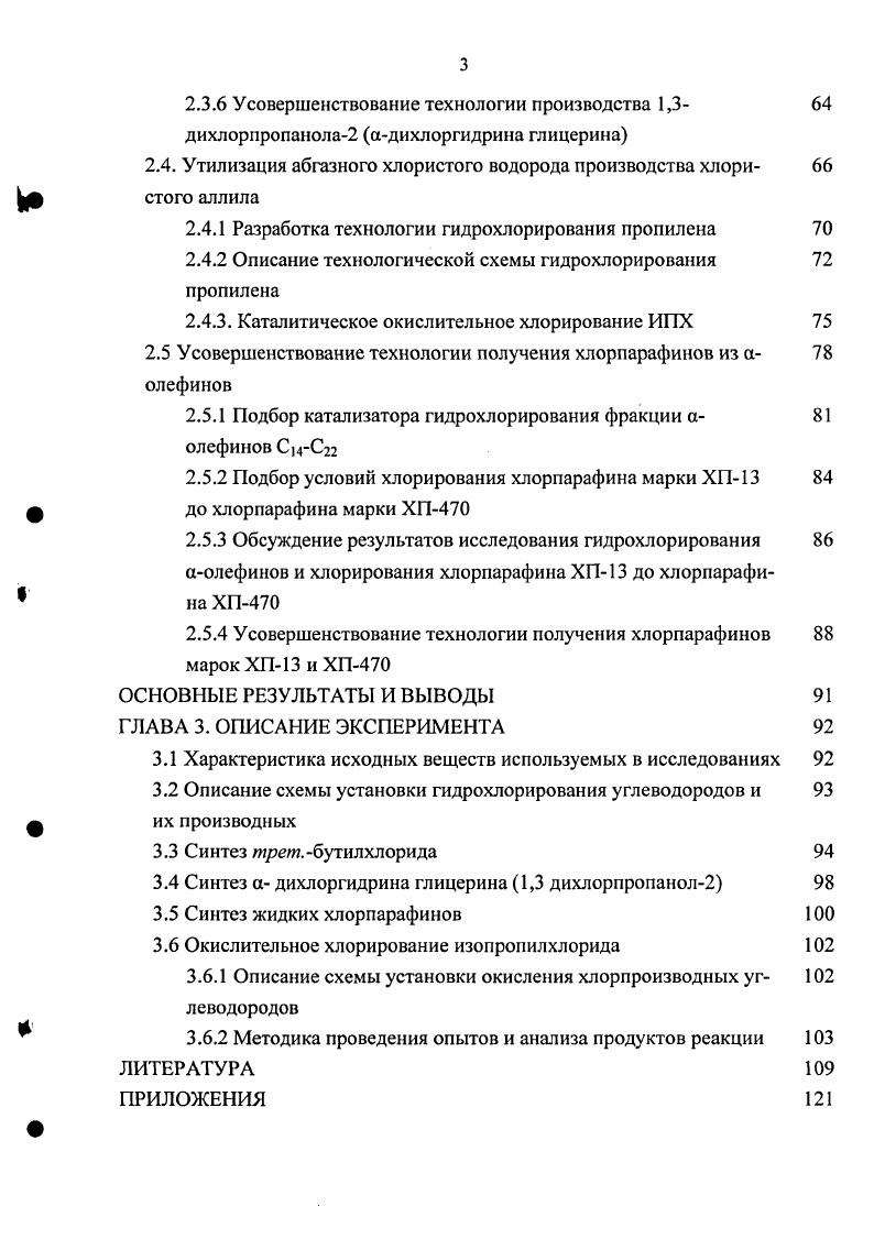2.2 Разработка технологии получения яет.бутилхлорида