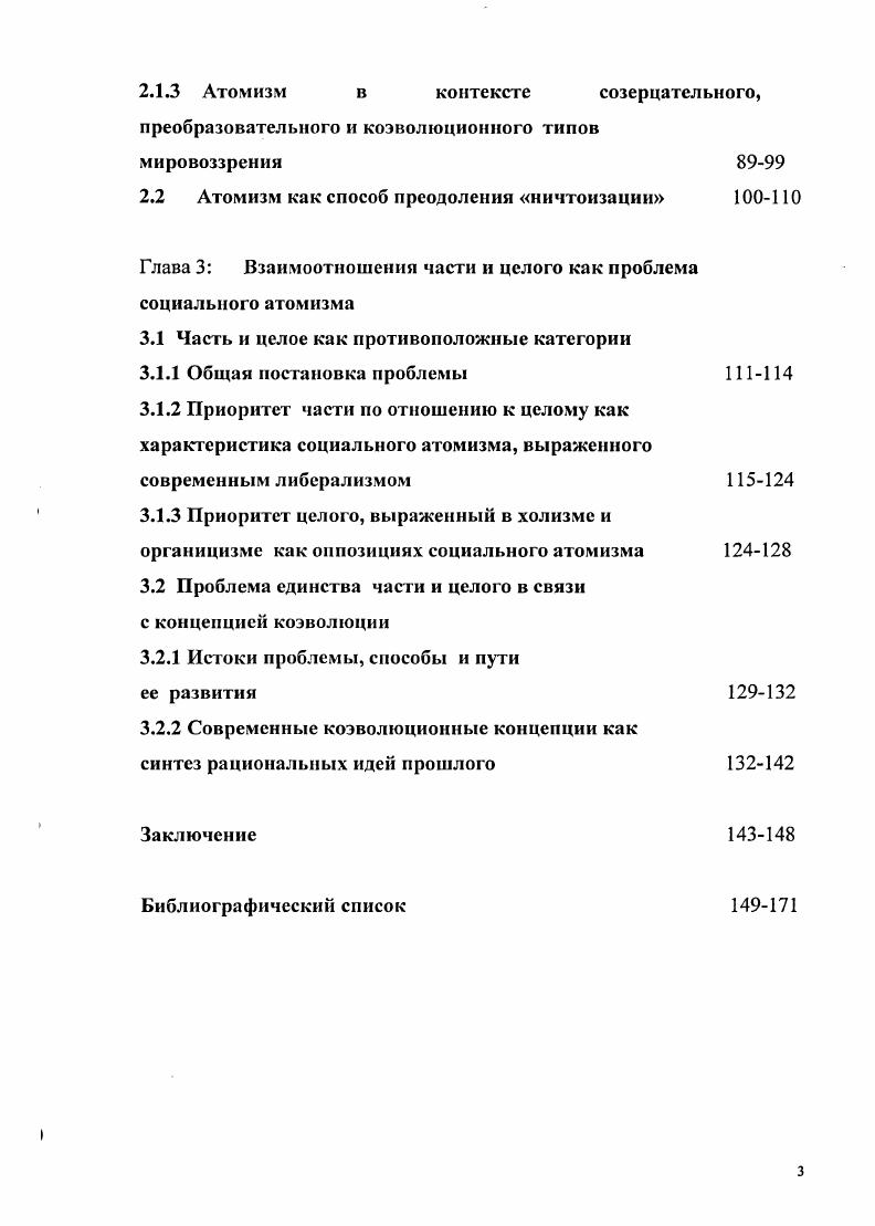 1.1.1 Предпосылки и причины возникновения античной атомистики