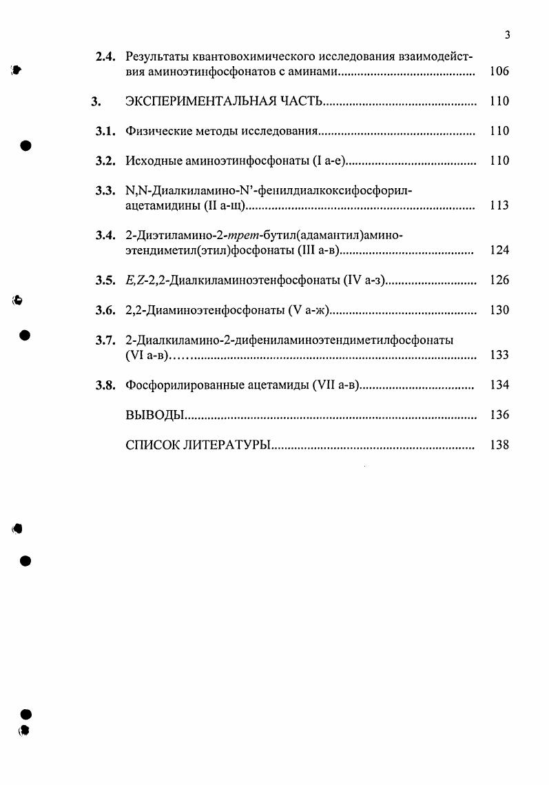 1.2. Взаимодействие инаминов с аминами и водой