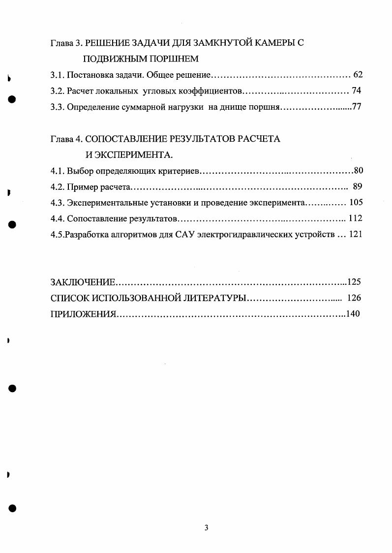 Глава 1. КРАТКИЙ АНАЛИЗ ИССЛЕДОВАНИЙ ПРОЦЕССА