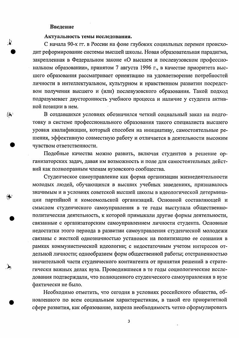 Миллса и др. Социальные институты, с точки зрения институциональной социологии, предполагают сознательно регулируемую и организованную форму деятельности массы людей, воспроизведение повторяющихся и наиболее устойчивых образцов поведения, привычек, традиций, передаваемых из поколения в поколение. Каждый социальный институт, входящий в определенную социальную структуру, организуется для выполнения тех или иных общественно значимых целей и функций 1, с. Как видим, это определение в высшей степени созвучно с теми представлениями об институтах, которые развивал Торстейн Веблен. Социальный институт следует отличать от конкретных организаций и социальных групп 5, с. Социальные институты представляют собой элементы социальной структуры общества, трактуемой в самом широком смысле этого слова. Это исторически сложившиеся устойчивые формы организации совместной жизнедеятельности людей, подругому говоря, сложившихся или складывающихся между ними социальных связей. К числу социальных институтов относят определенную совокупность учреждений, соответствующую социальной структуре в широком смысле слова совокупность социальных норм культурных образцов, предопределяющих устойчивые формы социального поведения и действия систему поведения в соответствии с этими нормами 1, с. Социальные институты Э. Дюркгейм образно определил как фабрику воспроизводства социальных отношении и связей, т. Если говорить о системе социальных институтов то представляем социальное строение как комплекс взаимосвязанных функциональных сфер, в котором большие группы людей подразделены на коллективы, выполняющие важные для развития общества задачи. Таким образом, в социологической теории имеет место значительный массив трактовок и дефиниций понятия социальный институт. Они различны в понимании как природы, так и функций институтов. С точки зрения автора, поиск ответа на вопрос, какое из определений верно, а какое ошибочно, методологически бесперспективен. Социология мультипарадигмальная наука. В рамках каждой из парадигм возможно построение своего непротиворечивого, подчиняющегося внутренней логике понятийного аппарата. Автор придерживается подходов и логики, лежащих в русле системноструктурных построений, это определяет и принимаемую им за основу концепцию социального института. Анализ зарубежной и отечественной научной литературы показывает, что и в рамках выбранной парадигмы в понимании социального института существует широкий набор версий и подходов. Так, большое число авторов считают возможным дать понятию социальный институт однозначную дефиницию, опирающуюся на одно ключевое слово выражение. Л. Седов, например, определяет социальный институт как устойчивый комплекс формальных и неформальных правил, принципов, установок, регулирующих различные сферы человеческой деятельности и организующих их в систему ролей и статусов, образующих социальную систему 1, с. Н. Коржевская пишет Социальный институт представляет собой общность людей, выполняющих определенные роли на основе их объективного положения статуса и организованных посредством социальных норм и целей , с. Я. Щепаньский дает такое интегральное определение Социальные институты являются системами учреждений, в которых определенные люди, избранные членами групп, получают полномочия для выполнения общественных и безличных функций ради удовлетворения существенных индивидуальных и общественных потребностей и ради регулирования поведения других членов групп 8, с. Есть и другие попытки дать однозначную дефиницию, исходя, например, из норм и ценностей, ролей и статусов, обычаев и традиций и т. С нашей точки зрения, подходы такого рода не являются плодотворными, поскольку сужают понимание такого комплексного явления, каким выступает социальный институт, фиксируя внимание только на одной, представляющейся тому или иному автору важнейшей его стороне. Более содержательными мы считает концепции, опирающиеся на комплексную характеристику социального института и содержащие указания на различные аспекты его многосторонней сущности. 