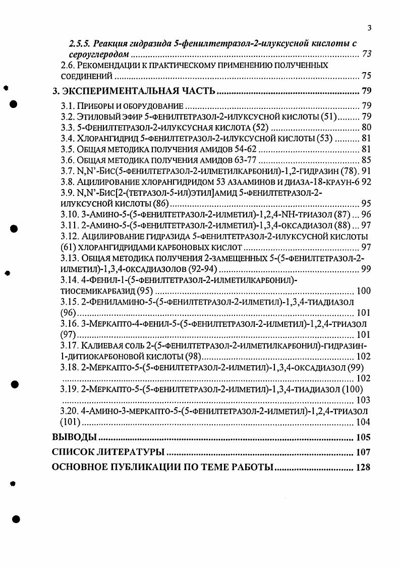 ТЕТРАЗОЛИЛУКСУСНЫХ КИСЛОТ И ИХ ПРОИЗВОДНЫХ 