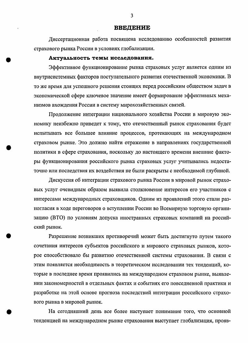 Поэтому предложим свое понимание данной проблемы, которая имеет исключительную важность, так как ее решение позволит снять противоречия, существующие на сегодняшний день в теоретических конструкциях, характеризующих реальные экономические отношения. Например, если судить но количественному критерию  стремительному росту объемов и разнообразия мирохозяйственных связей международной торговли товарами и услугами, движению капитала и рабочей силы  то окажется, что в начале XX века мировая экономика была в большей степени глобальной, чем в конце XX начале XXI веков. Соотношение объемов международной торговли и мирового валового внутреннего продукта ВВП, которое имело место накануне Первой мировой войны , было достигнуто только в году. Рост экспорта капитала также был прерван двумя мировыми войнами, и хотя на сегодняшний день объем потоков капитала в процентах к ВВП значительно превышает показатели начала XX века, объем чистых прямых зарубежных инвестиций не достиг рекордного уровня года. Аналогичные сопоставления данных, описывающих движение рабочей силы в начале и в конце XX века, свидетельствуют о том, что по прошествии ста лет мировая экономика остается менее интегрированной. В связи с этим часть ученых3 придерживается мнения, что первой волной глобализации следует считать процесс интернационализации мирохозяйственных связей, достигший своего максимума к началу Первой мировой войны. Другие исследователи видят в этом только предпосылку глобализации, вводя в содержание глобализации технологический аспект. Доктор экономических наук, академик РАЕН М. i. ii  I   i i vi, . .4. Там же. С. Фишер ii  I   i i vi. Дж. Бепппи  . .     ii  iii i  i i ii vi. Д Хендерсон  .  Ii i ii ,   iii  Ii i. V. . К. ОРоуркК. Н. ,Дж. Уильямсон. . ii  i ii i  i  i. i, i . i   и др. С.Р. Схожий подход прослеживается и у директора представительства Мюнхенского перестраховочного общества в России дра Петера Мюллера, который видит источник нового качества глобализации в се узком значении  экономического процесса, протекающего с начала девяностых годов в увеличении производительности и мощности новых информационных технологий, средств управления и коммуникации, создающих предпосылки для нового специфического разделения труда в мировом масштабе2. Остается дискуссионным вопрос о резком увеличении значимости частного капитала в лице ТНК и транснациональных банков как главных субъектов глобализированной экономики и соответствующем снижении роли национальных государств. Как отмечает доктор экономических наук, профессор кафедры экономической теории и экономической политики СанктПетербургского Государственного Университета СПбГУ, В. М. Шавшуков, мировой капитал обладает огромными ресурсами, организационными и техническими возможностями и опытом управления потоками капитала, производства, обращения товаров, услуг, информации, людей и т. Но он не имеет собственных политических институтов и традиционно пользуется национальными политическими институтами и ведомствами курсив наш  С. Р3. Самый характерный образец подобного симбиоза можно найти в США, где традиционно сильна связь между деловым и политическим сообществами, образующими единую национальную элиту. Наоборот, реальность свидетельствует о возрастании влияния государства на экономические процессы, в том числе, и в мировом масштабе. Так, сразу после террористических атак в США сентября г. Инвесторы стали предпочитать вложениям в корпоративные ценные бумаги покупку государственных облигаций несмотря на снизившуюся доходность. Практика глобализации игры и правила новой эпохи. М., . Мюллер П. Глобализация, страхование, перестрахование и развивающиеся рынки стран СНГ Первый конгресс перестраховщиков в странах СНГ Доклады. Москва. Шавшуков В. М. Формирование российского сегмента глобальных финансов Дне. СПб. 