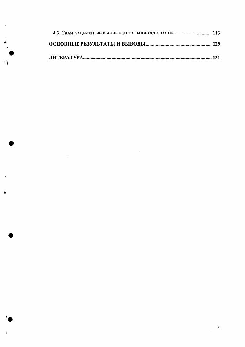 1.3. Проектирование свайных фундаментов.