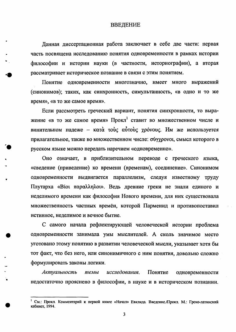  1. Понятие одновременности в истории философии 