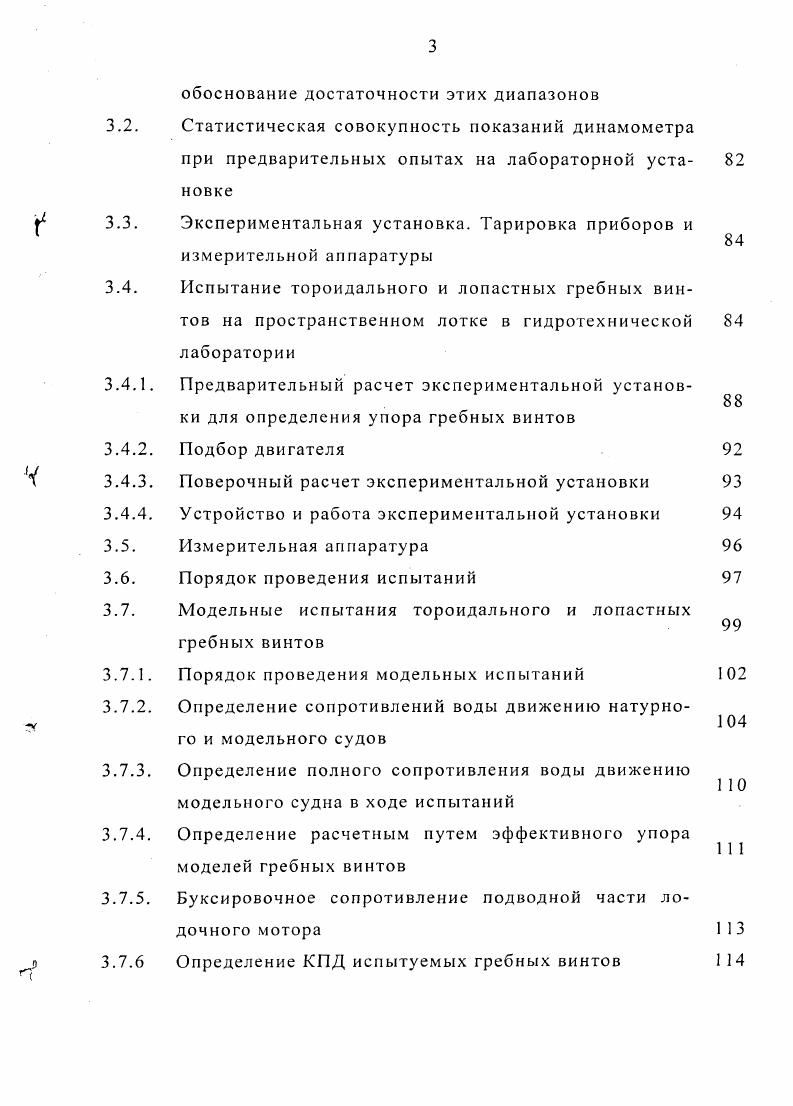 1.2. Классификационный обзор лесосплавных судов 