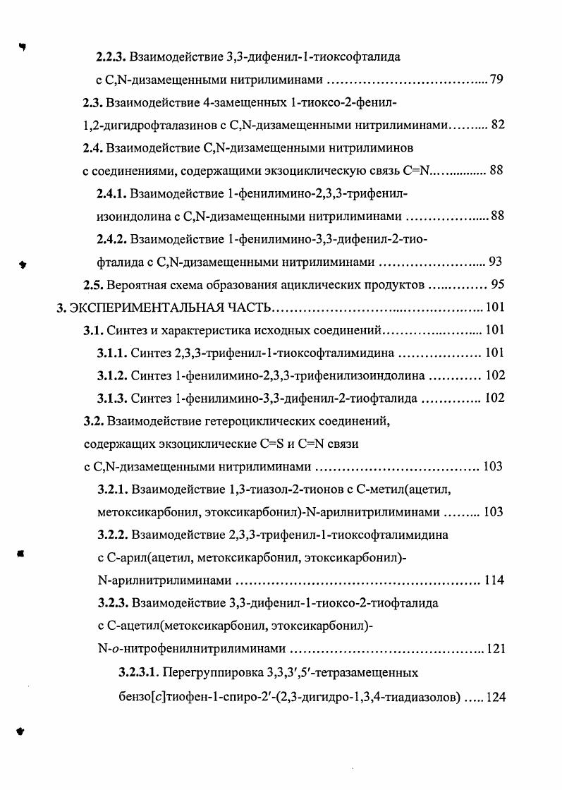 1.2. Реакции тиокарбонилов с 1,3диполями.