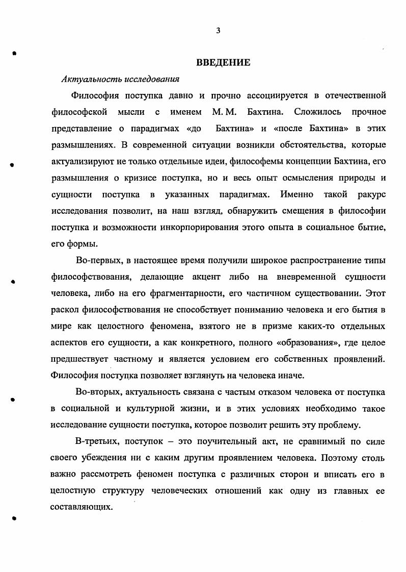 1.1. Формирование констант философии поступка с древности до