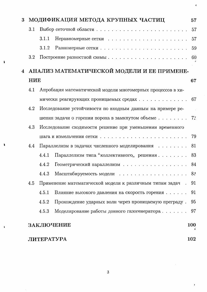 1.2 Методы решения нестационарных уравнений газовой динамики . 
